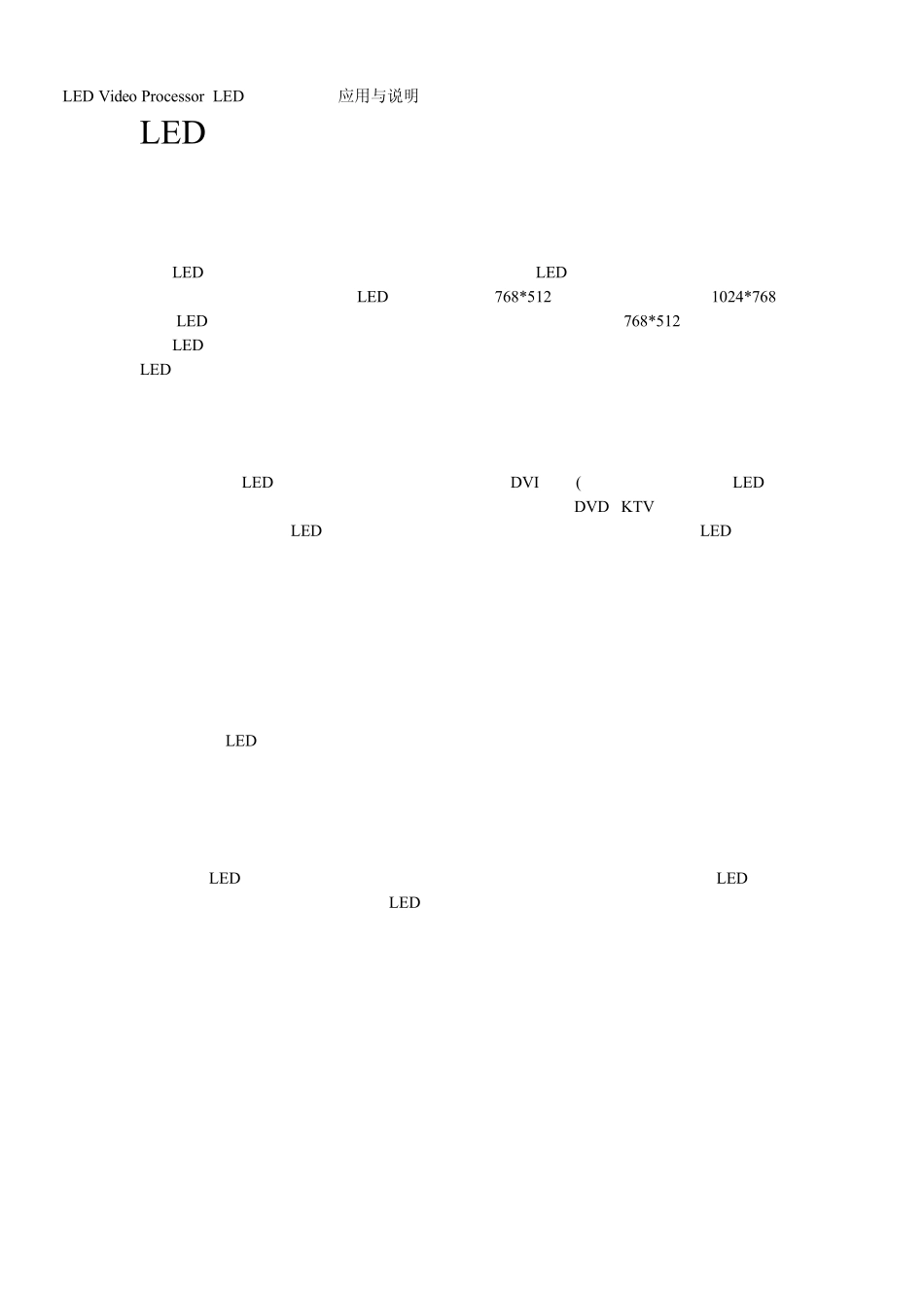 什么是LED视频处理器？LED视频处理器应用与说明_第2页