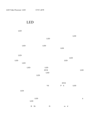 什么是LED视频处理器？LED视频处理器应用与说明