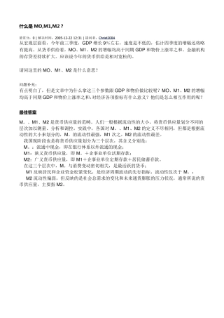 什么是M0、M1、M2？