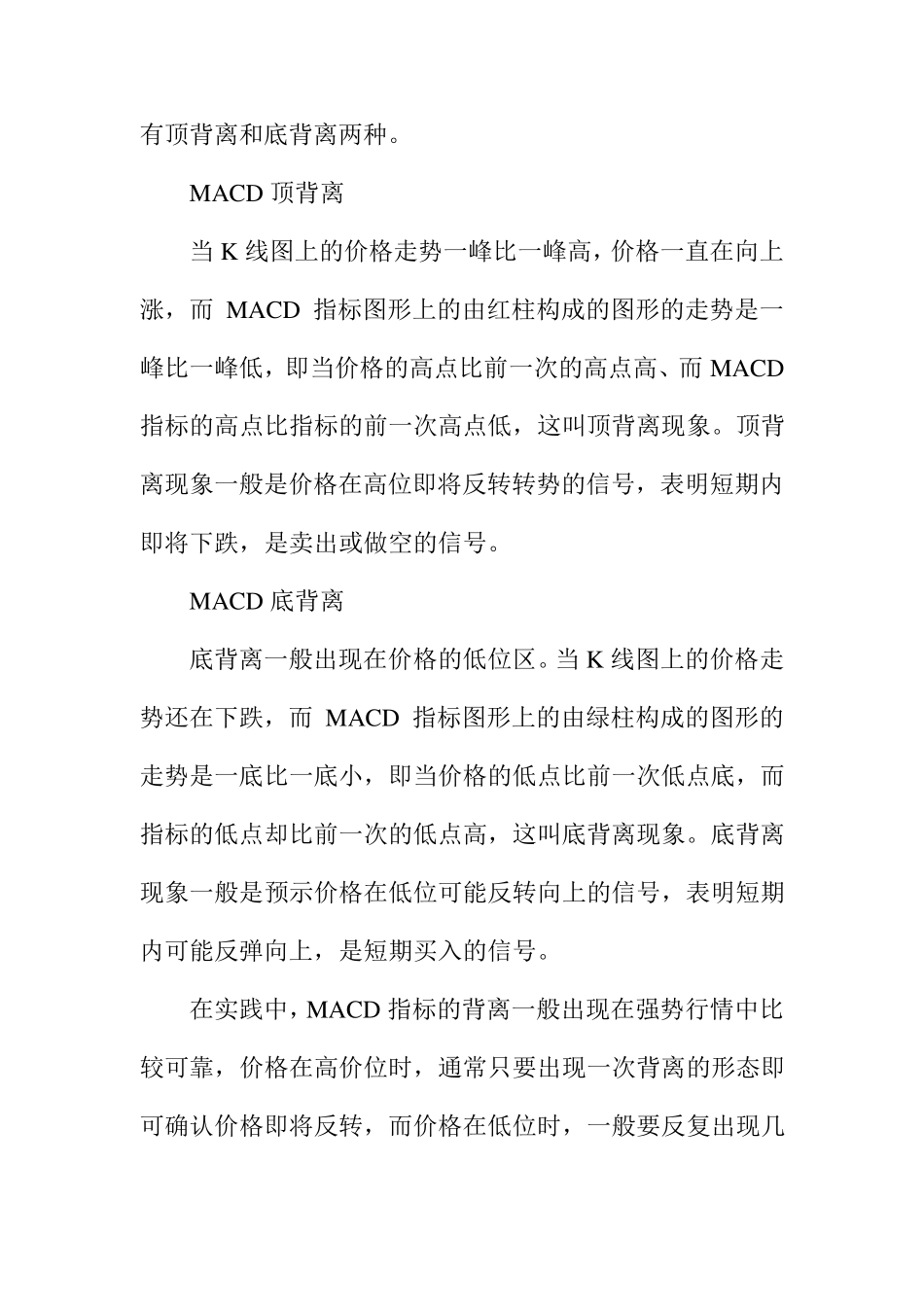 什么是MACD的顶背离和底背离_第2页