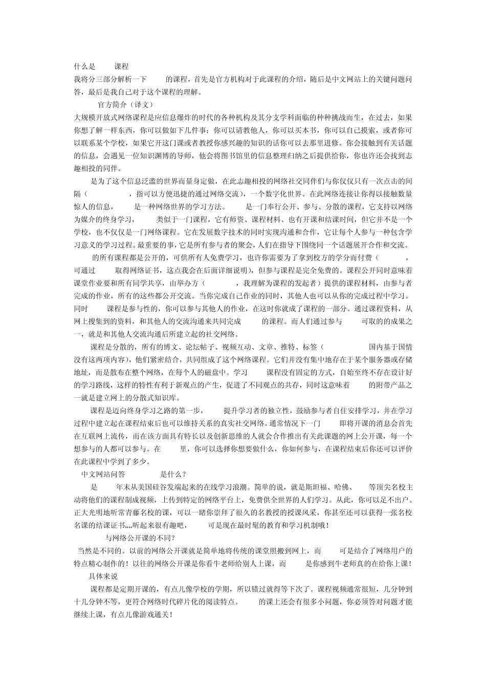 什么是MOOC课程_第1页