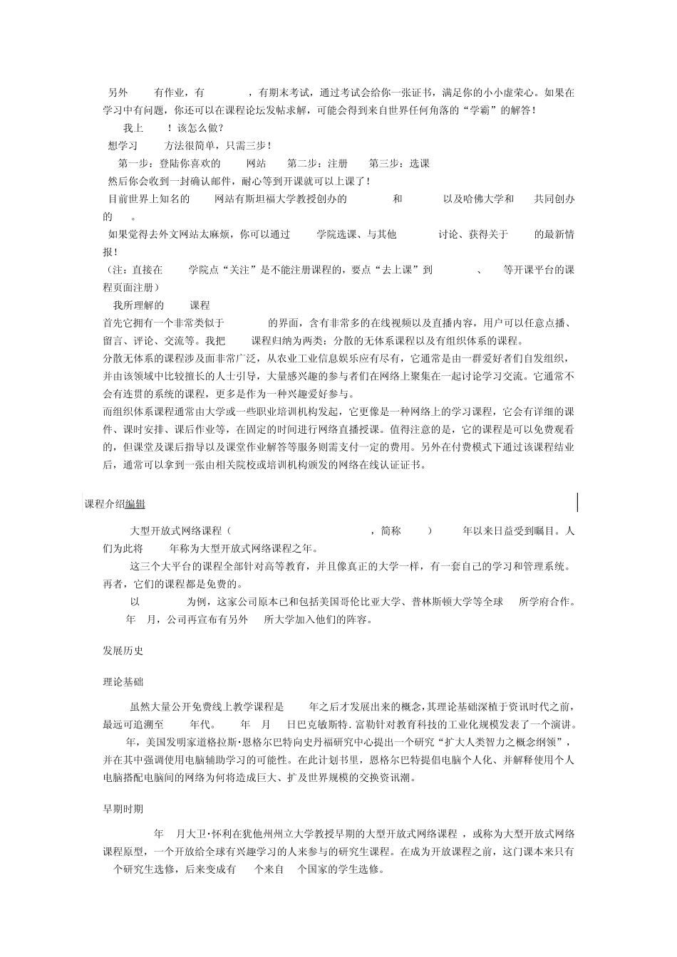 什么是MOOC课程_第2页