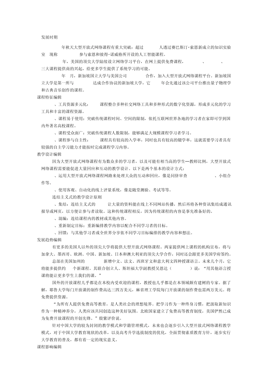 什么是MOOC课程_第3页