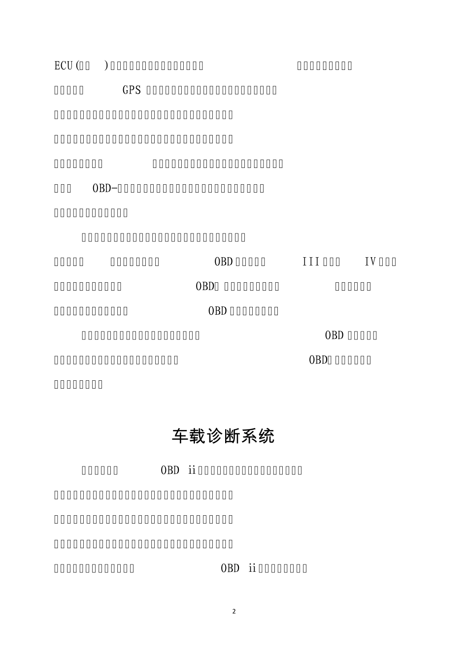 什么是OBD？_第2页