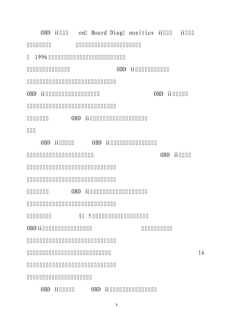 什么是OBD？_第3页