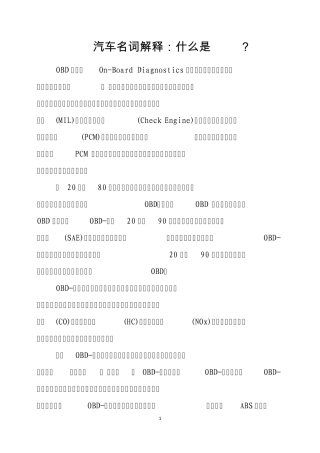 什么是OBD？