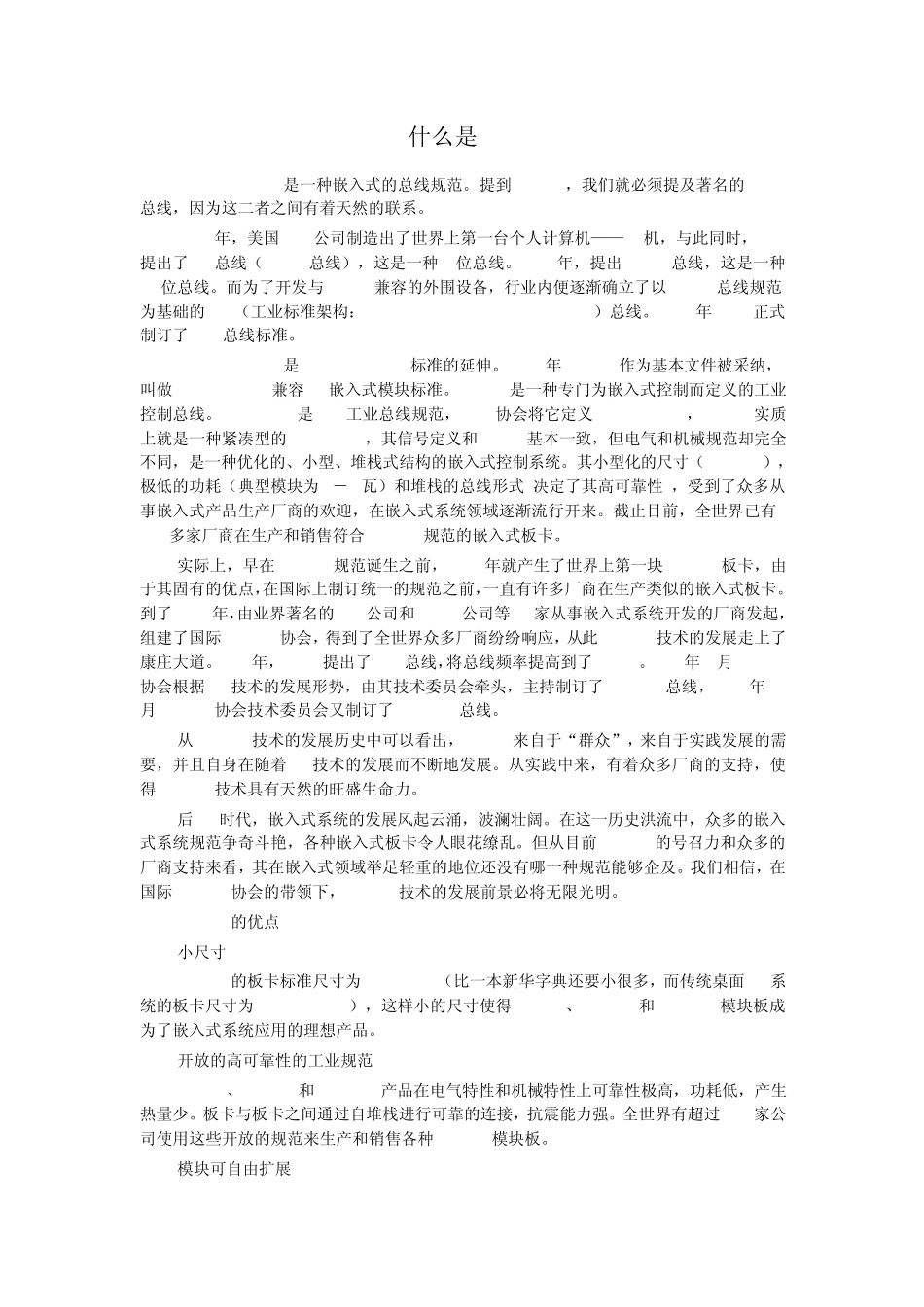 什么是PC104_第1页