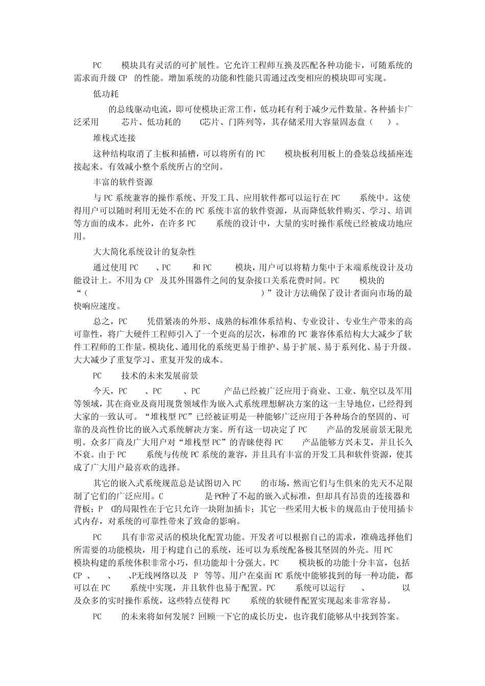 什么是PC104_第2页