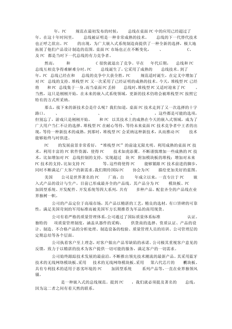 什么是PC104_第3页
