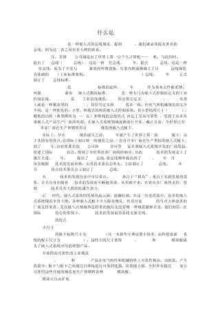 什么是PC104
