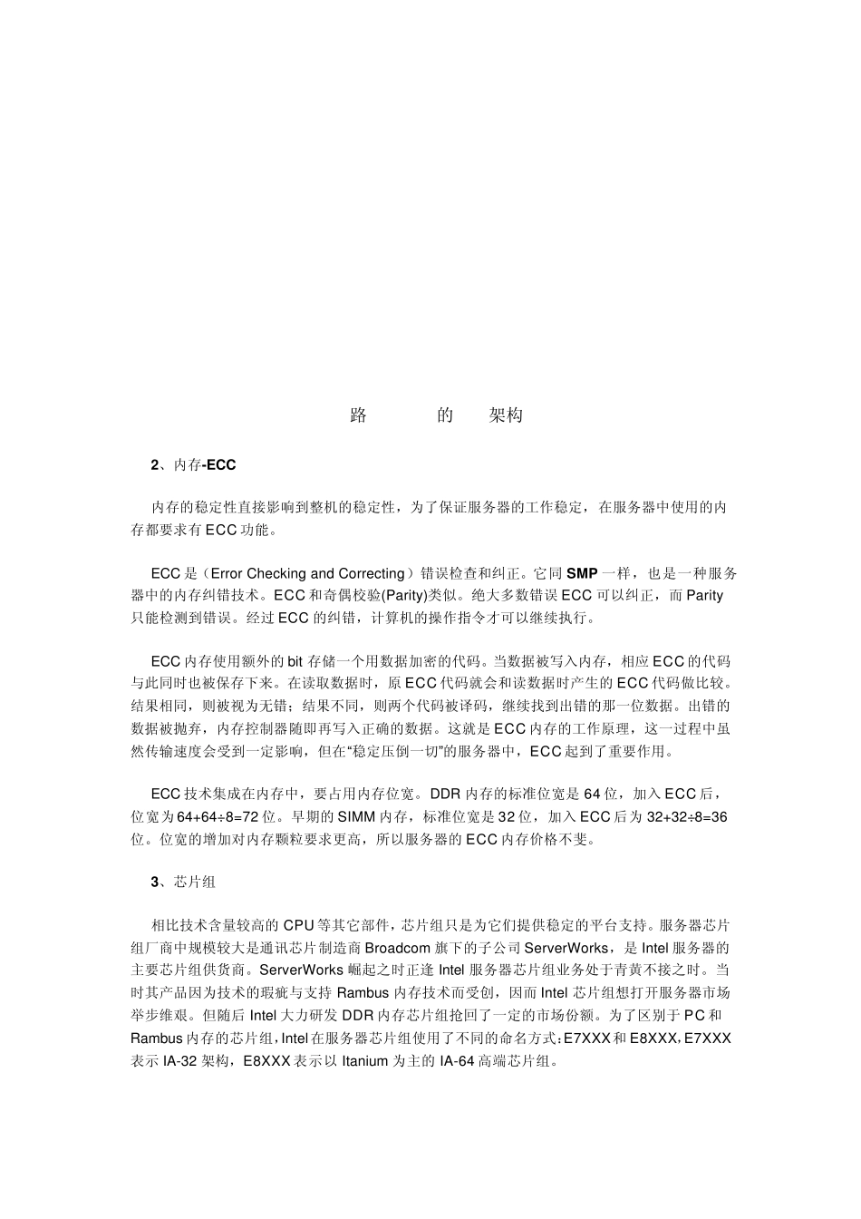 什么是PC服务器_第3页