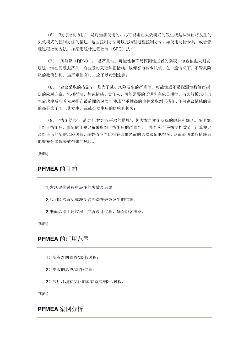 什么是PFMEA_第3页