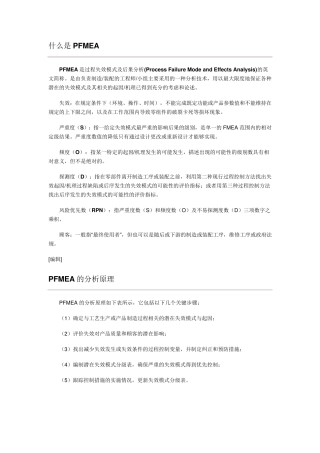 什么是PFMEA