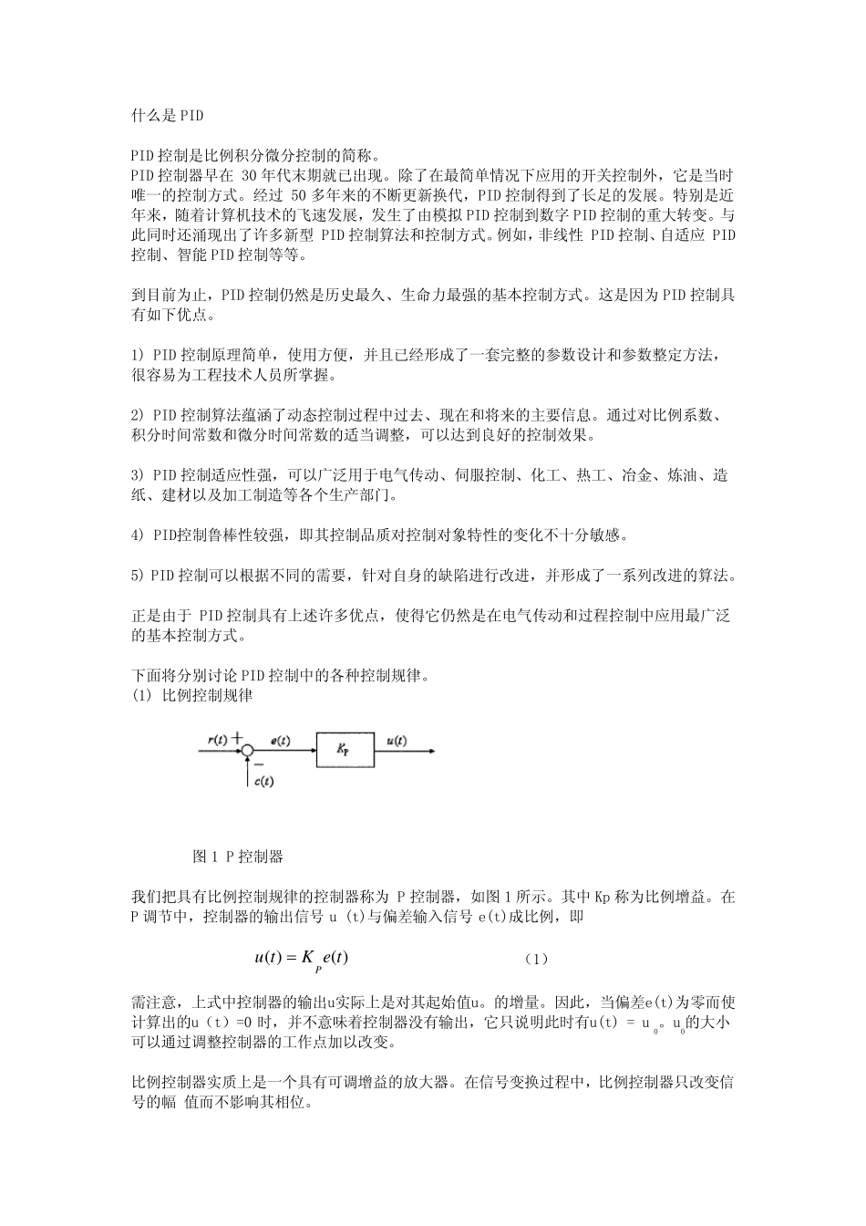 什么是PID_第1页