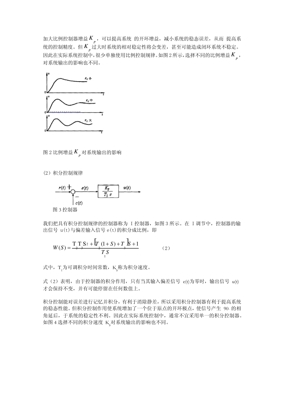什么是PID_第2页