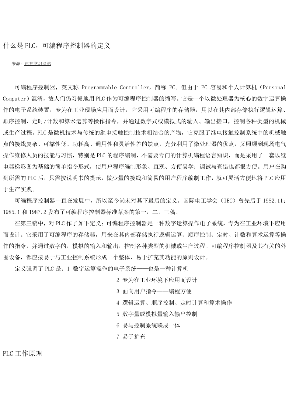 什么是PLC_第1页