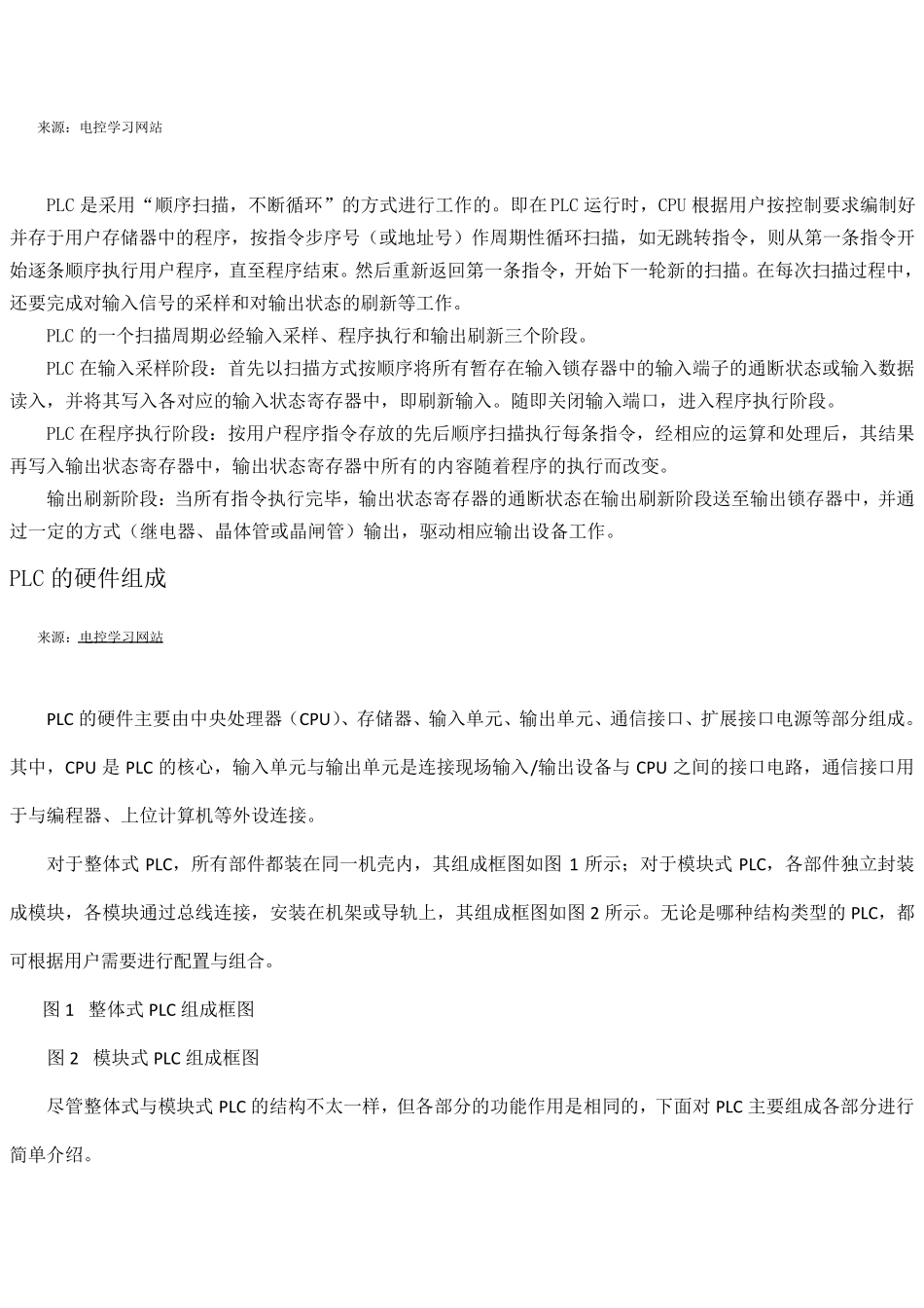 什么是PLC_第2页