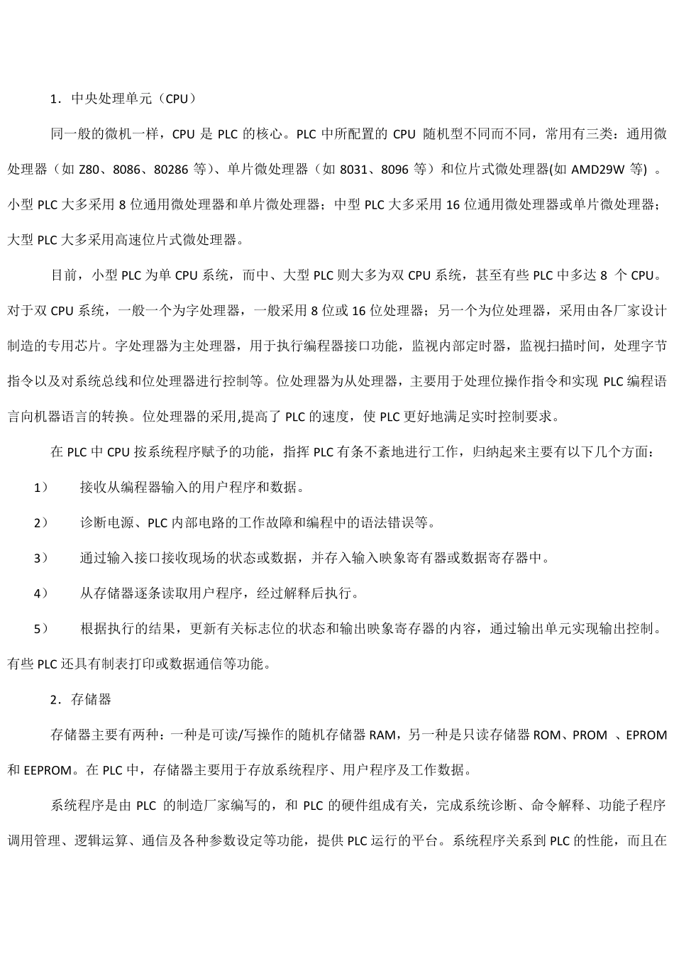 什么是PLC_第3页