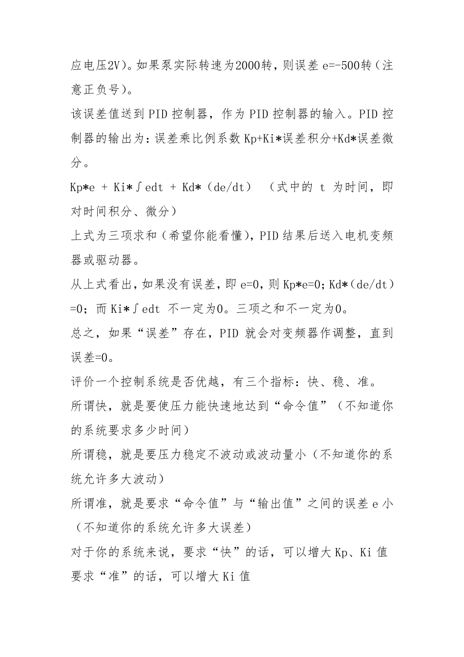 什么是PID控制器_第2页