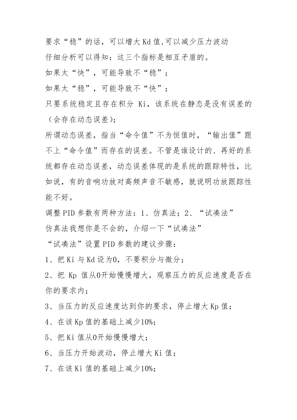 什么是PID控制器_第3页