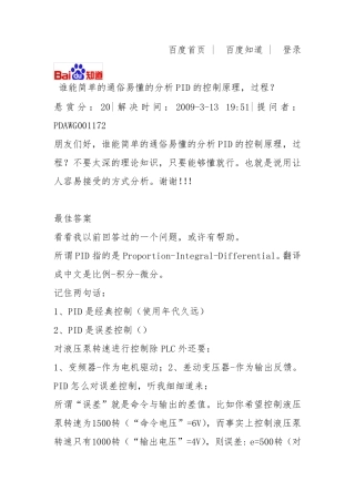 什么是PID控制器