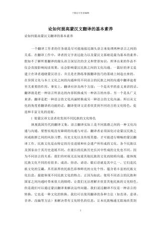 论如何提高蒙汉文翻译的基本素养