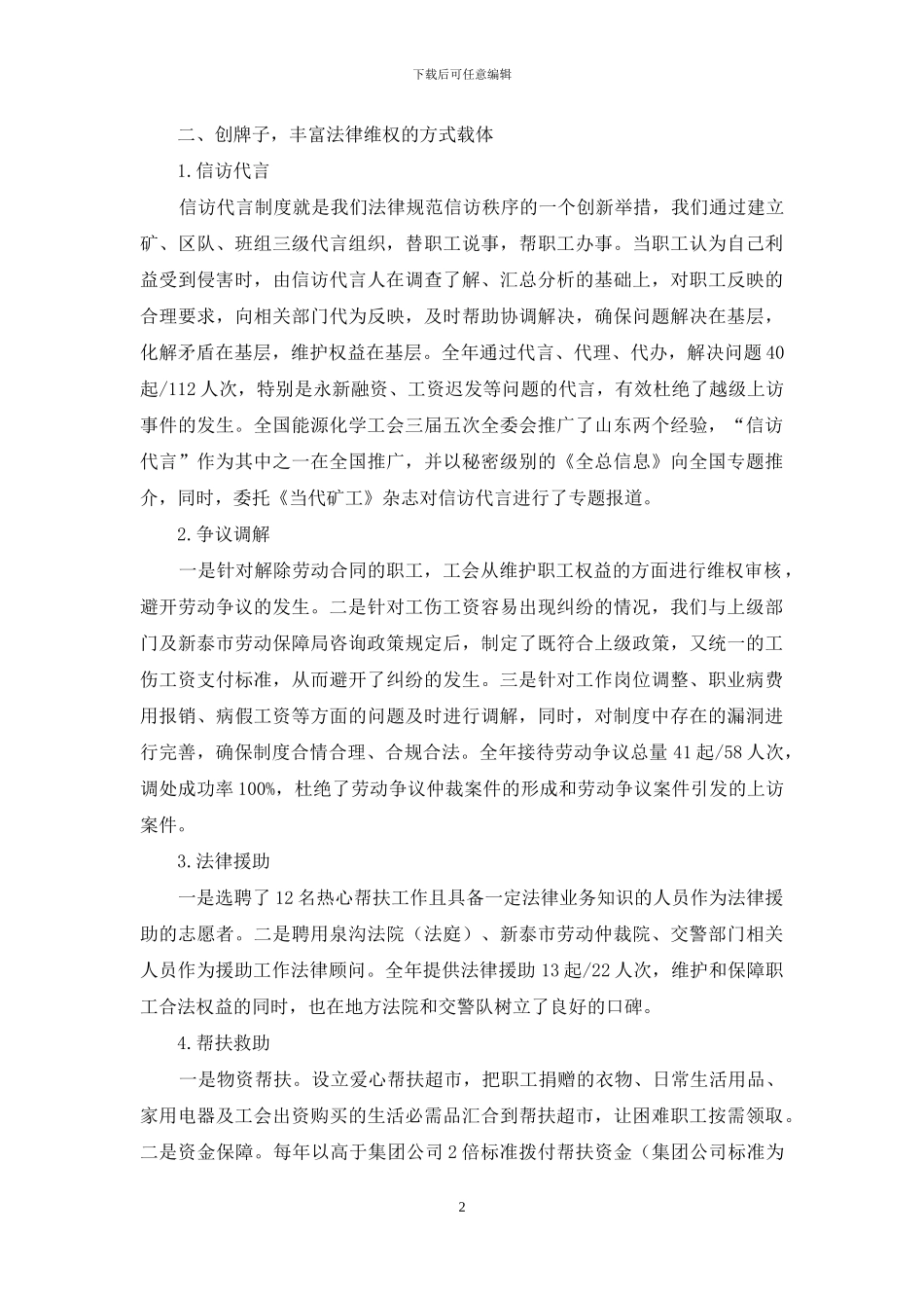 论如何推进工会职工维权法律服务工作_第2页