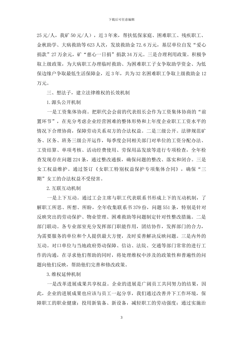 论如何推进工会职工维权法律服务工作_第3页