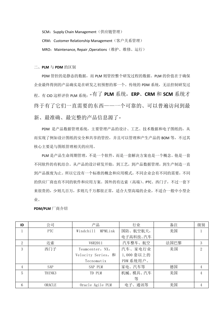 什么是PLM软件_第2页