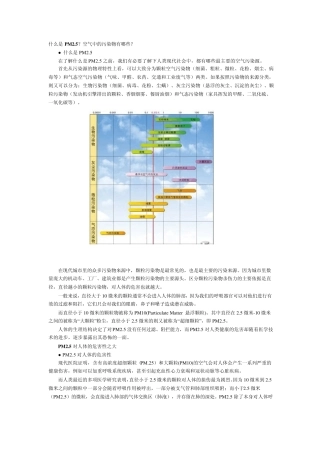 什么是PM2.5