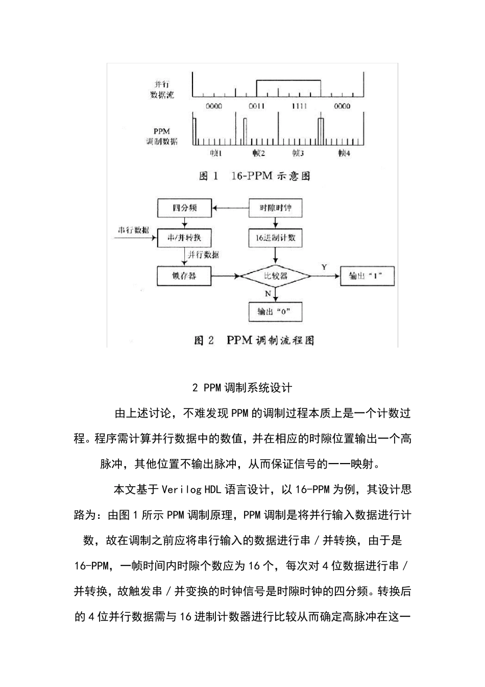 什么是PPM_第3页