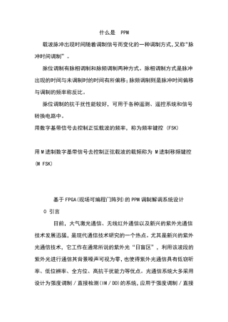 什么是PPM