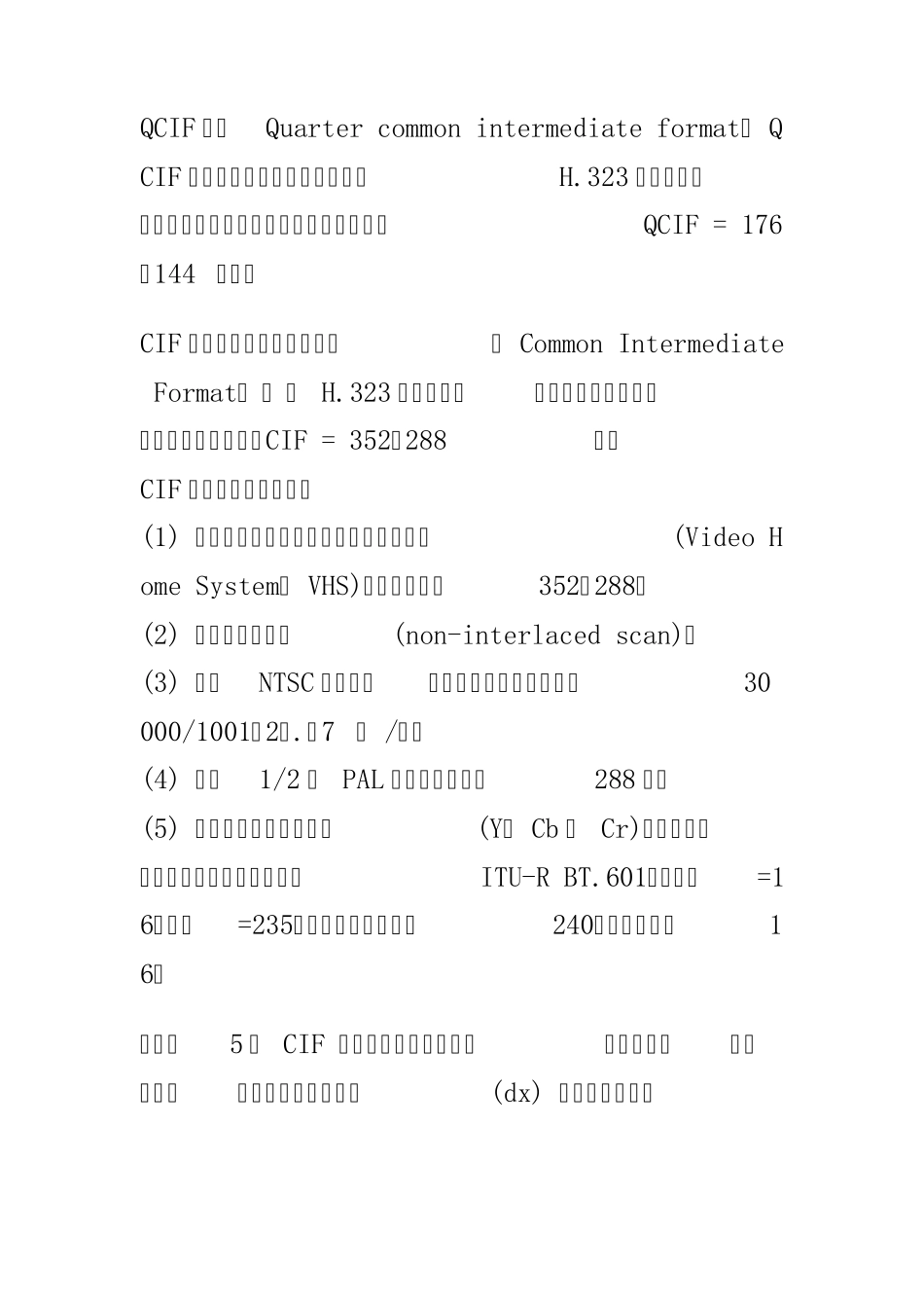 什么是QCIF？_CIF？2CIF？4CIF？DCIF？_第1页