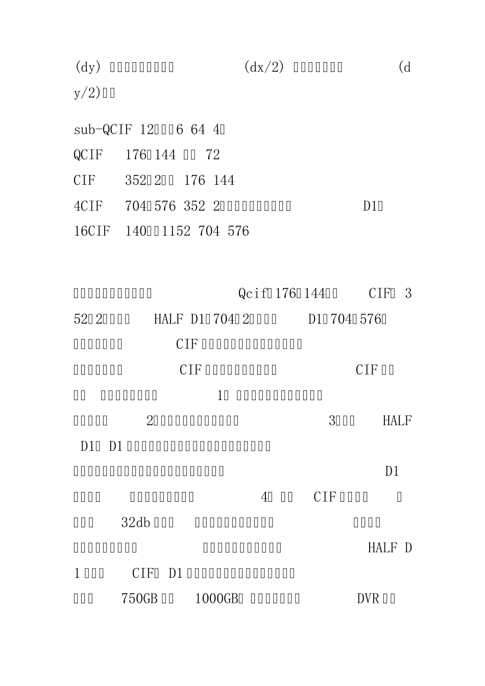 什么是QCIF？_CIF？2CIF？4CIF？DCIF？_第2页