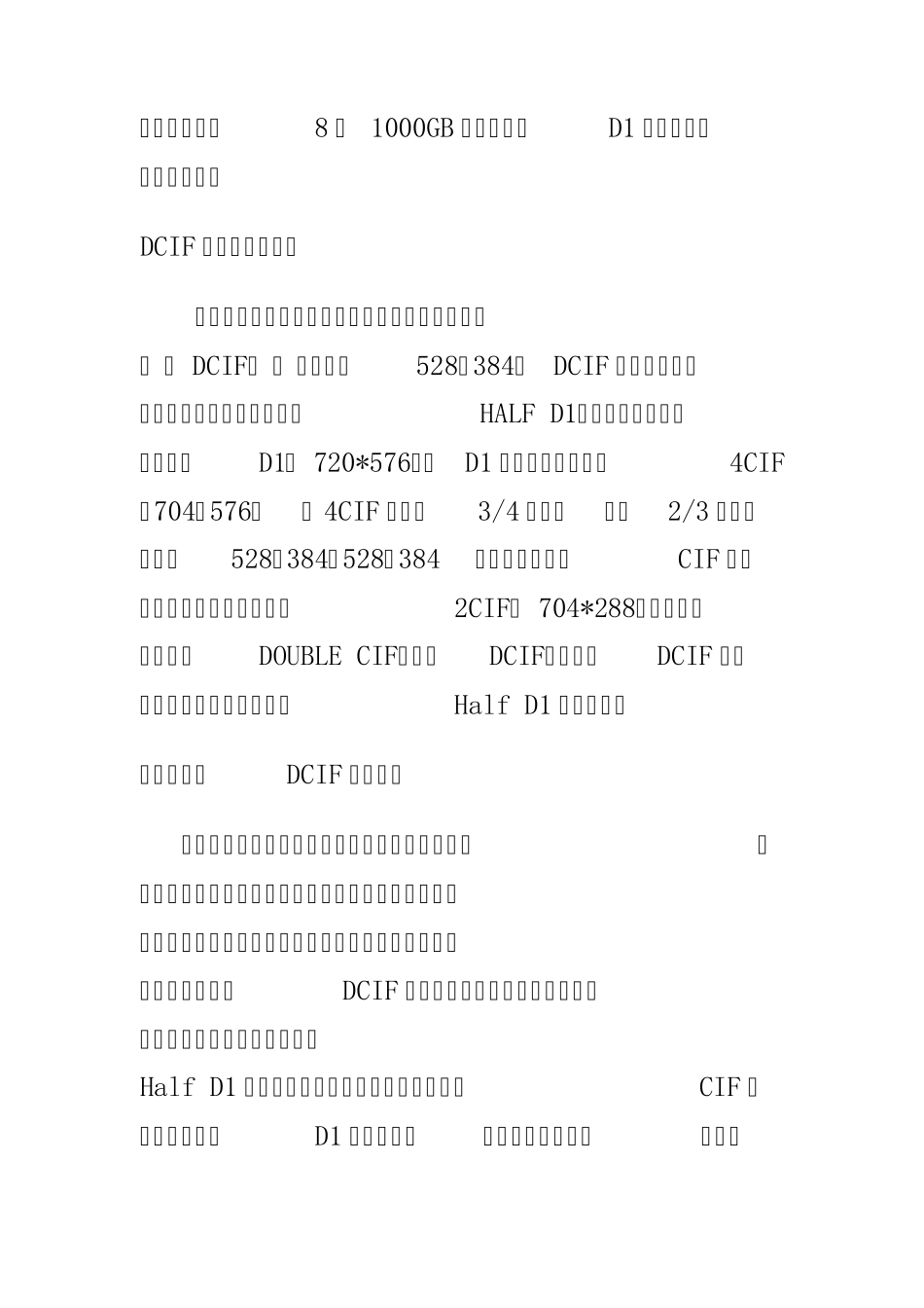 什么是QCIF？_CIF？2CIF？4CIF？DCIF？_第3页