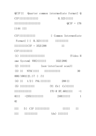 什么是QCIF？_CIF？2CIF？4CIF？DCIF？