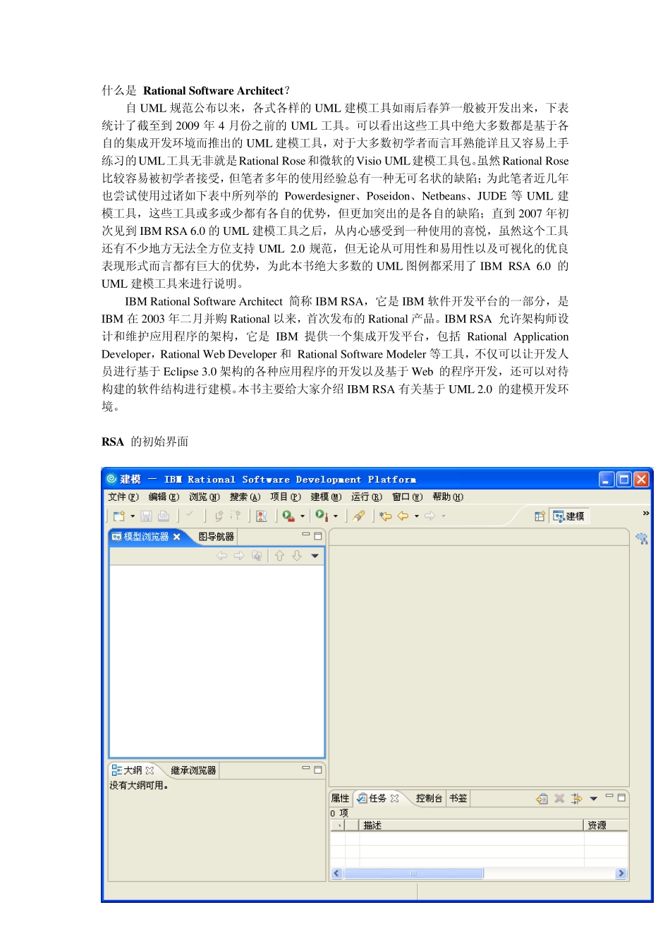 什么是RationalSoftwareArchitect_第1页