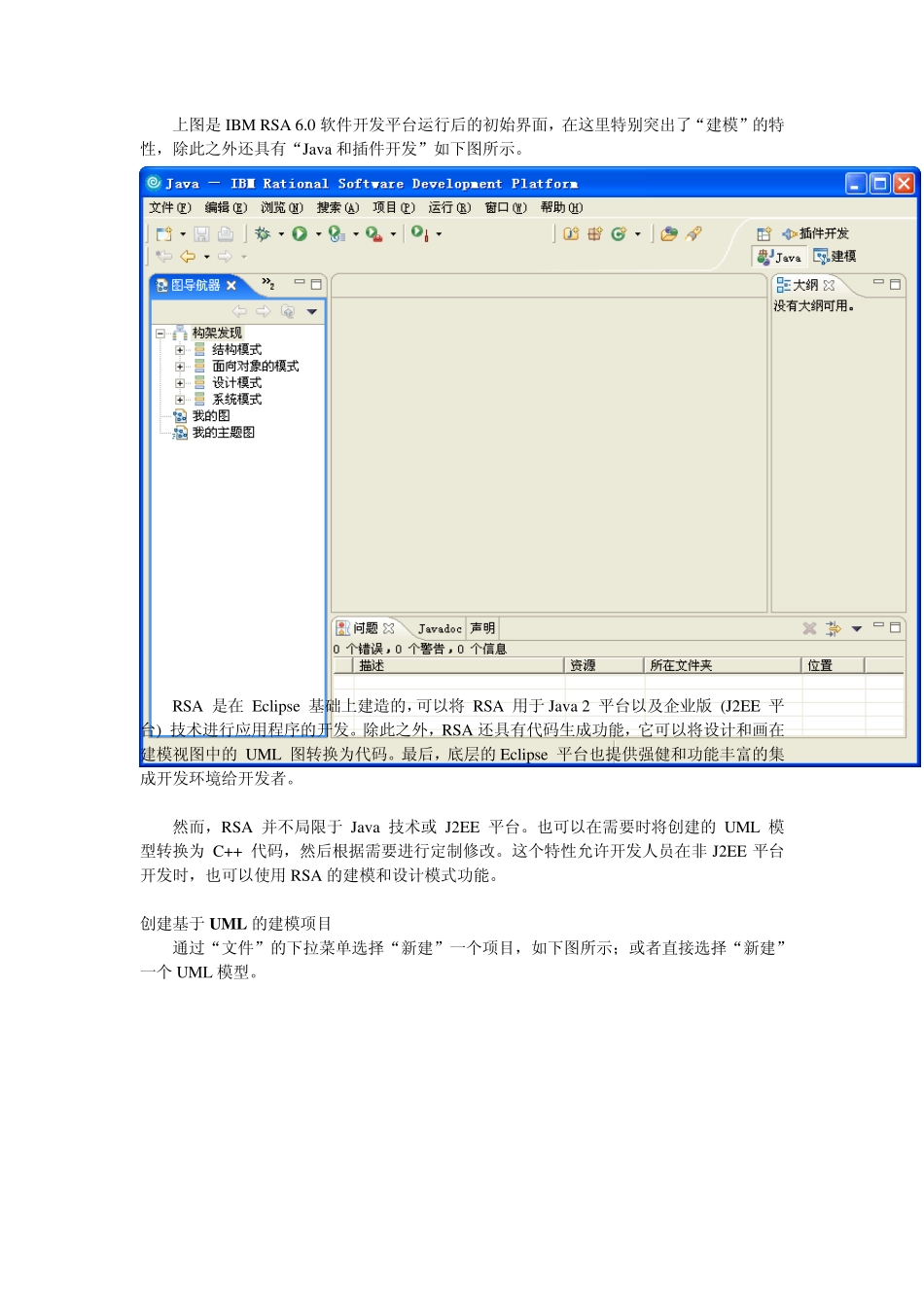 什么是RationalSoftwareArchitect_第2页