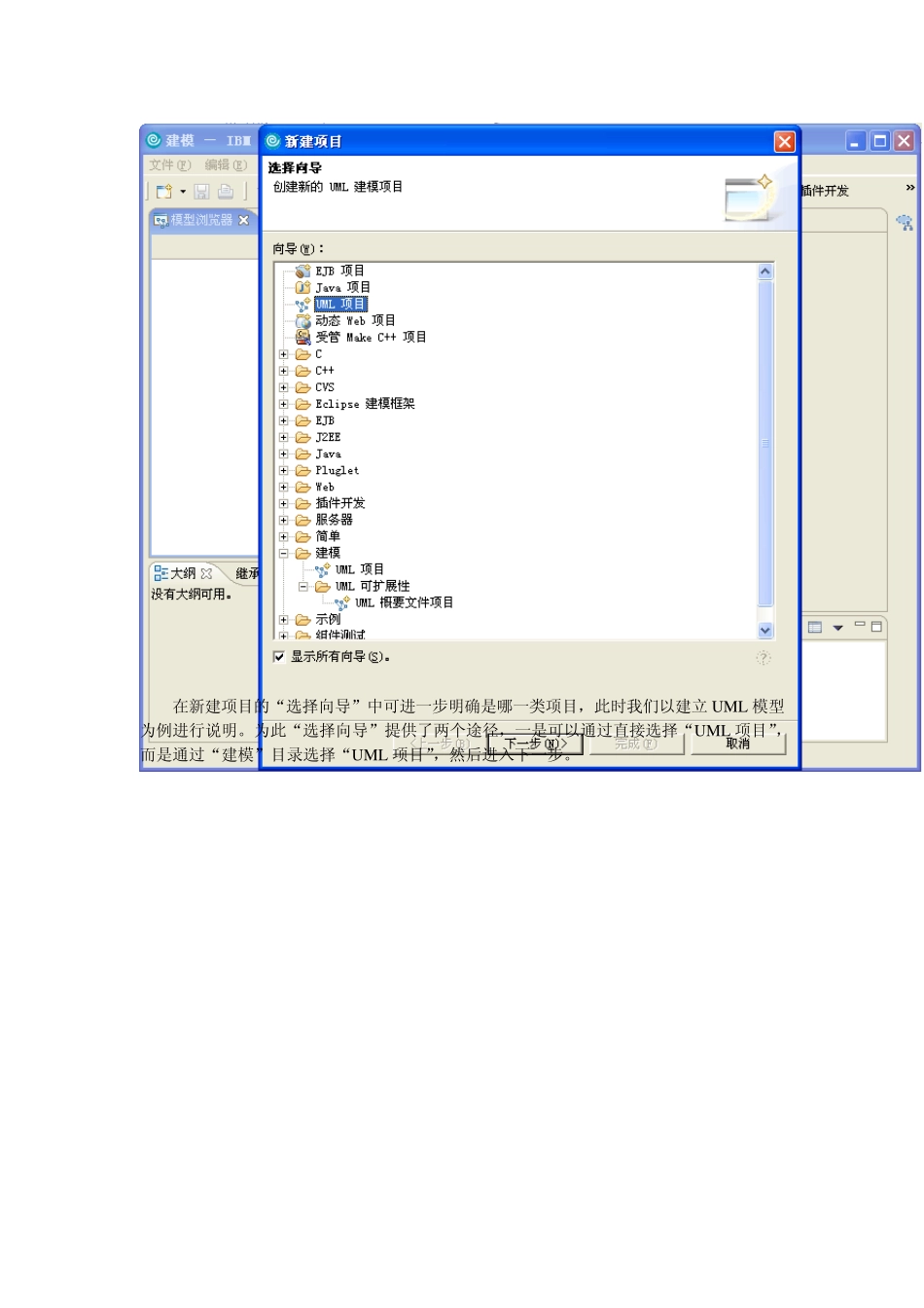 什么是RationalSoftwareArchitect_第3页