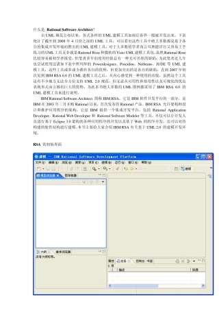 什么是RationalSoftwareArchitect