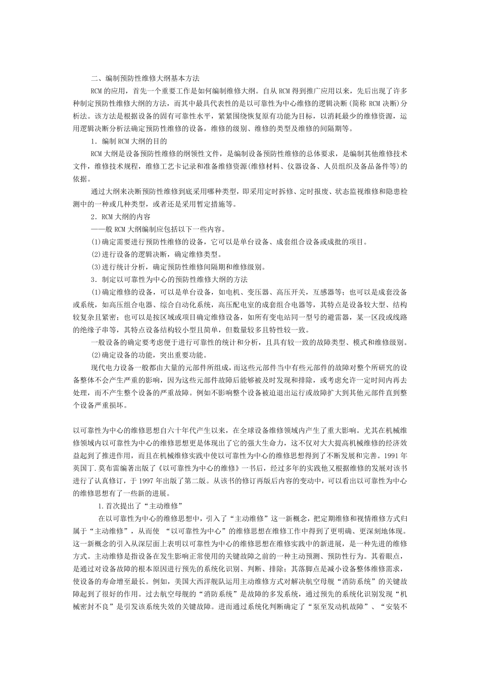 什么是RCM概述_第2页