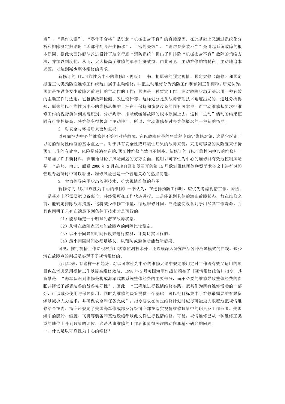 什么是RCM概述_第3页