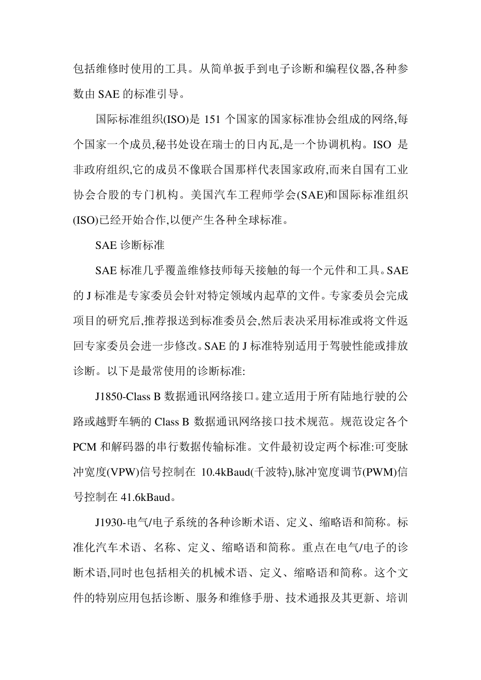 什么是SAE_第2页