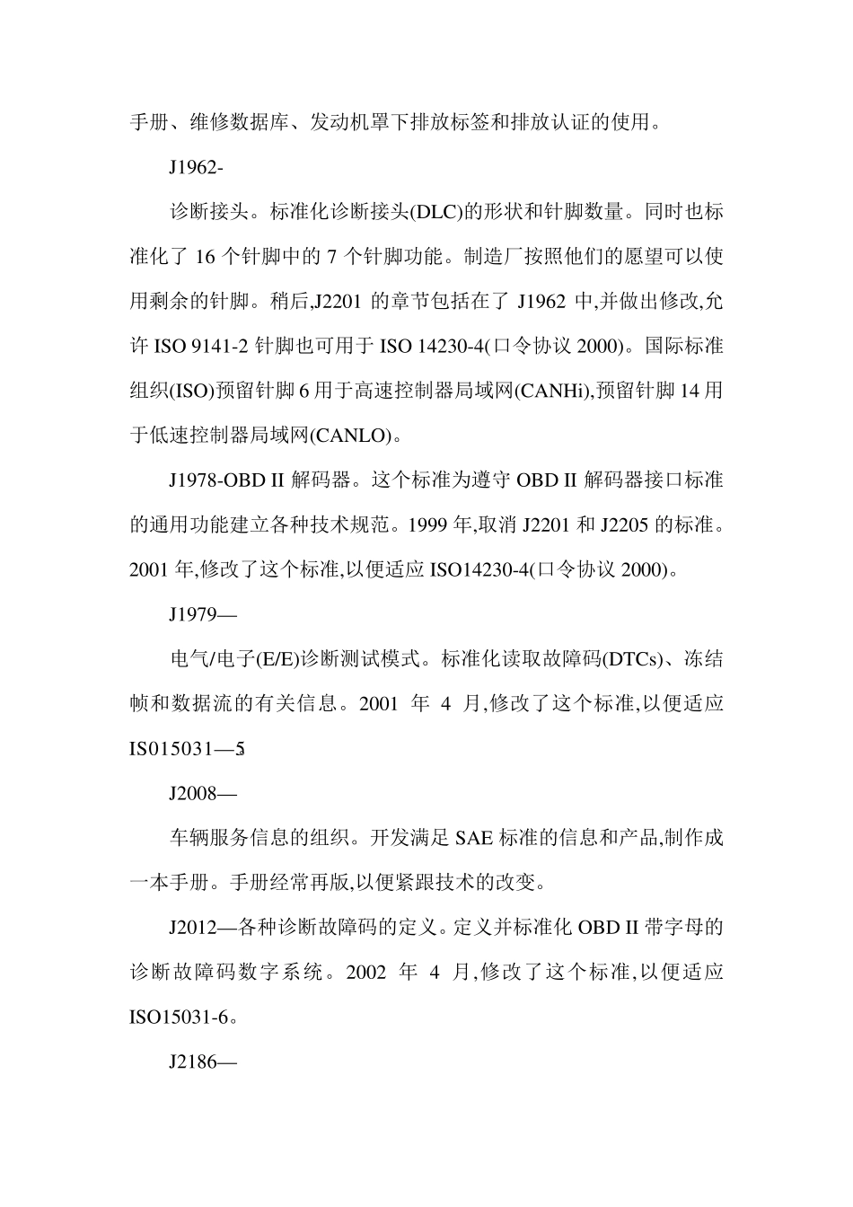 什么是SAE_第3页