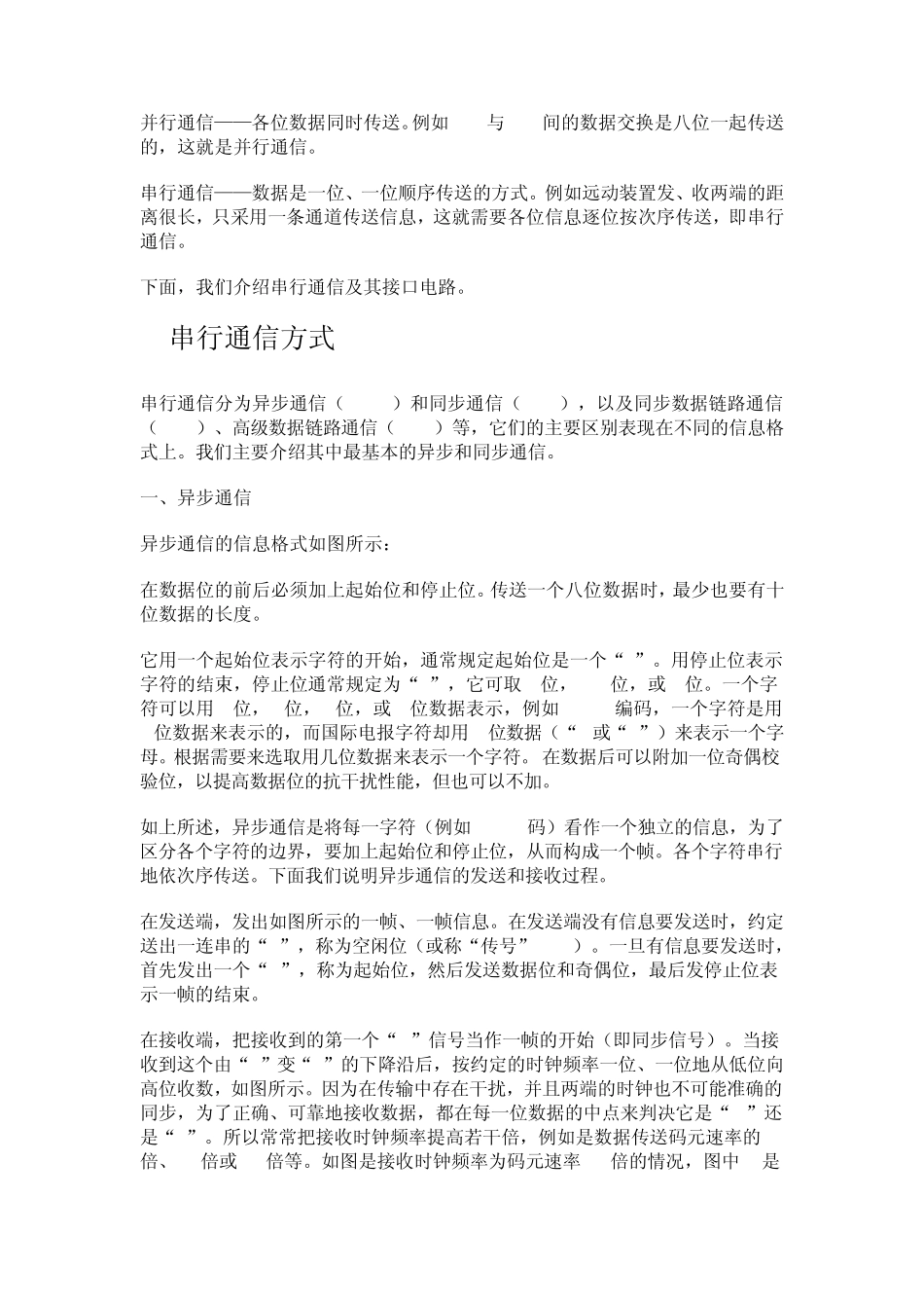 什么是SCADA_第2页