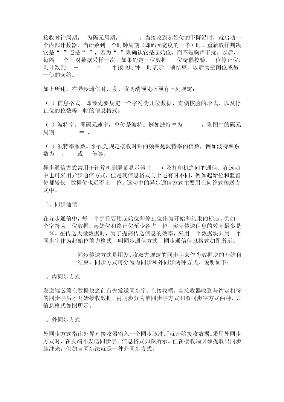 什么是SCADA_第3页