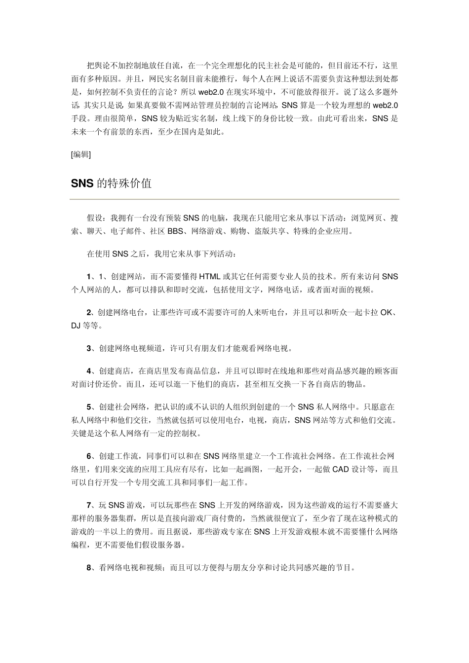 什么是SNS_第3页