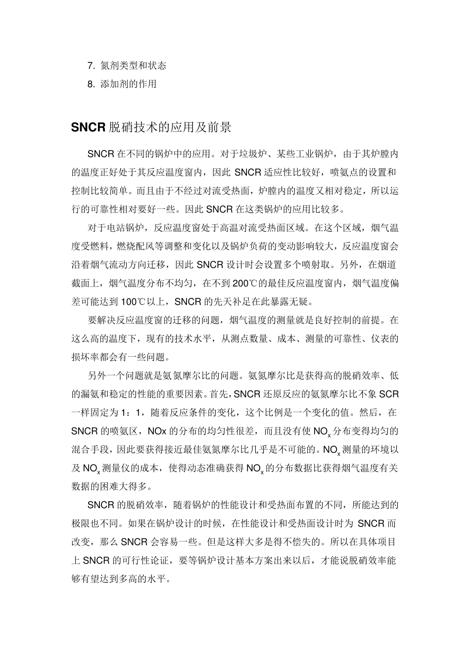 什么是SNCR技术_第3页