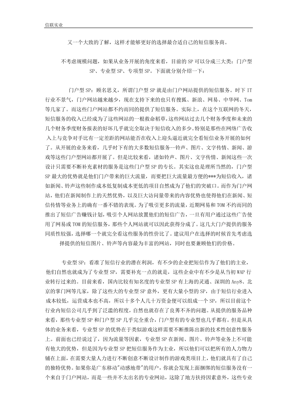 什么是SP业务_第2页