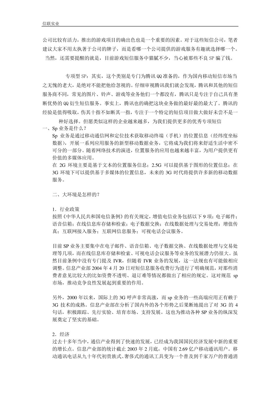 什么是SP业务_第3页